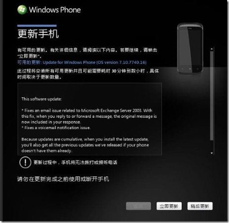Windows Phone 7740 build update