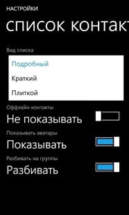 ICQ-for-WP7-3