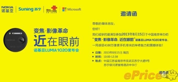 Nokia-Lumia-1020-China-launch