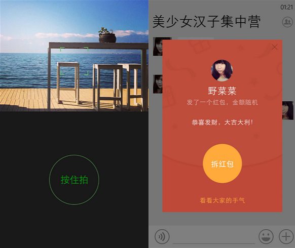 WeChat Windows Phone new