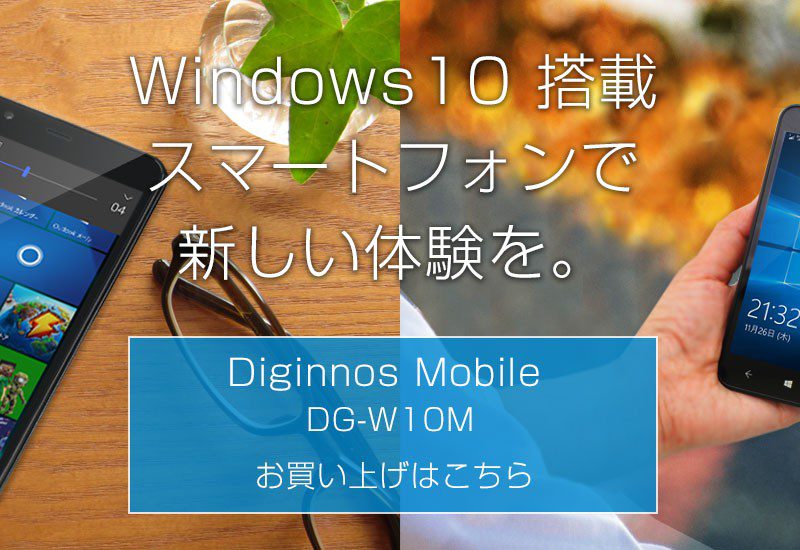 Diginnos Mobile DG-W10M  Japanese Windows phone now on sale