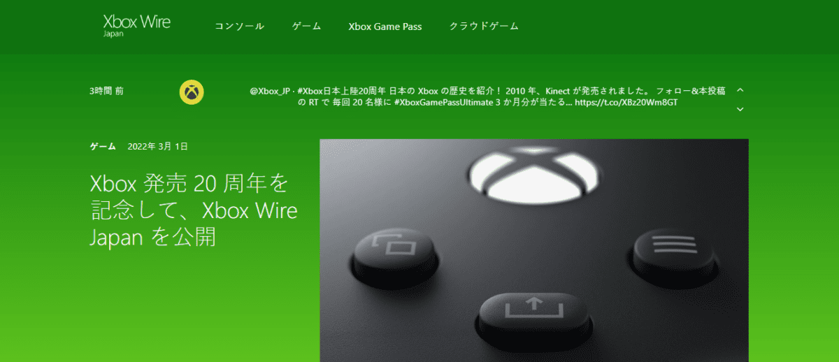 Xbox Wire Japan welcome page