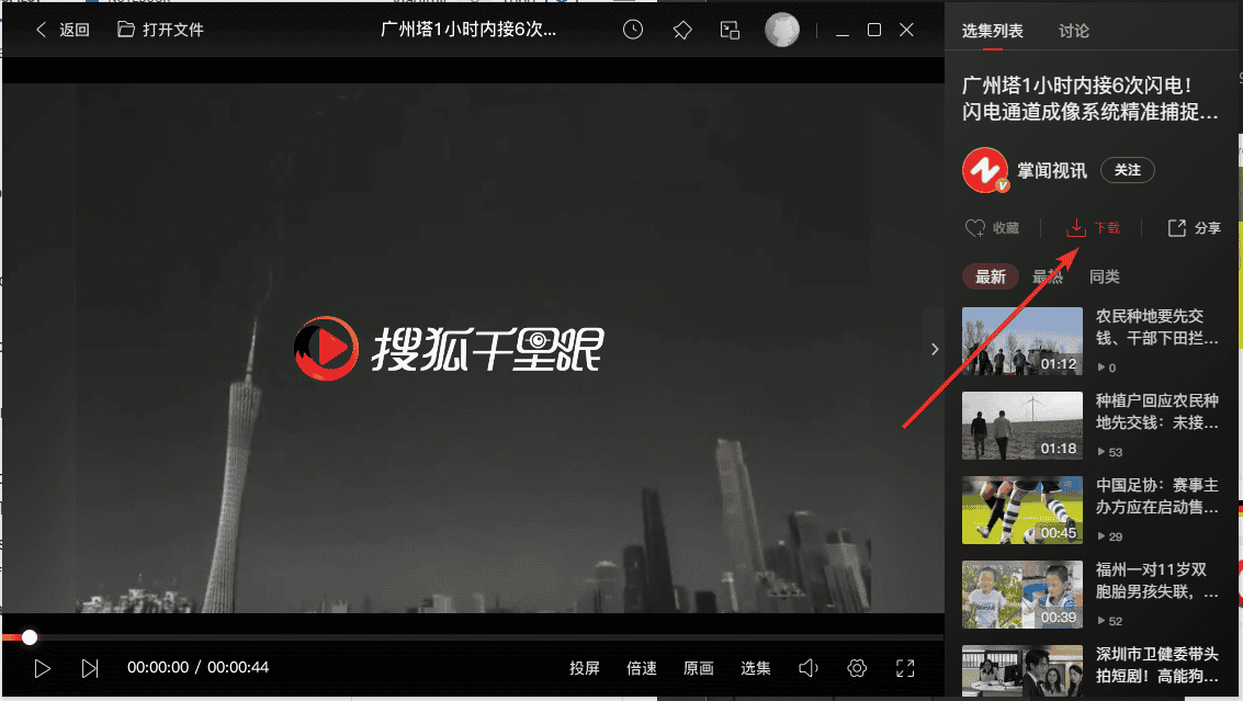 Sohu download button within the app