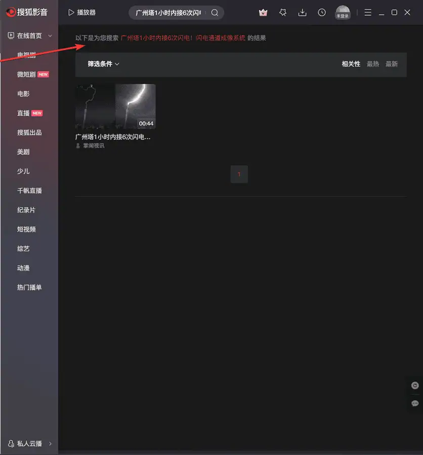 Sohu app opened, search for video